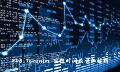 EOS Tokenim 空投时间及详细