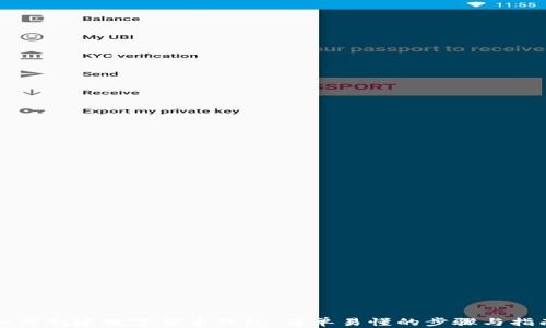 如何创建数字货币钱包:简单易懂的步骤与指南