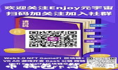 
如何创建数字货币钱包：简单易懂的步骤与指南