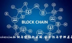 tokenim私钥与密码的区别：