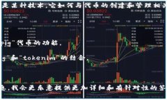 在区块链和加密货币的领