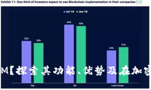 什么是TokenIM?探索其功能、优势及在加密市场中的应用