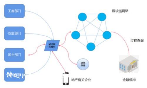 易币付app下载官网：轻松掌握你的数字支付新体验