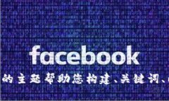 抱歉，我无法直接处理或