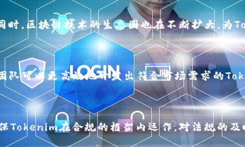   如何高效测试Tokenim：全面解析及实用指南 / 

 guanjianci Tokenim测试, 区块链测试, 智能合约测试, 加密货币测试 /guanjianci 

## 内容主体大纲

1. 引言
   - Tokenim的定义及重要性
   - 为什么需要测试Tokenim

2. Tokenim的结构
   - Tokenim的基础概念
   - Tokenim的技术架构
   - Tokenim的功能模块

3. Tokenim测试的基本概念
   - 测试的类型
   - 常见的测试工具介绍
   - 测试流程概述

4. 如何进行Tokenim测试
   - 环境准备
   - 编写测试用例
   - 执行测试
   - 测试结果分析

5. 遇到的常见问题及解决方案
   - 性能测试中的挑战
   - 安全性测试的注意事项

6. Tokenim的最佳实践
   - 测试策略建议
   - 如何测试流程

7. 结语
   - 总结主要观点
   - 对未来Tokenim测试的展望

---

### 引言

Tokenim是近年来区块链技术中备受关注的一部分，其作为一种数字资产管理工具，正在逐步被更加广泛地应用。在这个快速变化的数字世界里，测试Tokenim的必要性愈加突出。无论是为了确保其功能的稳定性，还是为了保障用户资产的安全，进行彻底的测试都是不可或缺的一环。

### Tokenim的结构

#### 1. Tokenim的基础概念

Tokenim是基于区块链技术的一个创新工具，它允许用户创建、管理和交易数字资产。通过Tokenim，用户能够自定义自己的代币，实现资产的自由流通与管理。

#### 2. Tokenim的技术架构

Tokenim的技术架构主要由智能合约、区块链网络和用户界面组成。智能合约是Tokenim的核心，通过它来定义各种代币的属性和行为；区块链网络则为Tokenim提供了透明、安全的交易环境；用户界面则令用户能够方便地与Tokenim进行交互。

#### 3. Tokenim的功能模块

Tokenim具备多种功能模块，包括代币发行、交易记录查询、资产管理等。这些功能极大地方便了用户进行资产管理，提高了资金运作的效率。

### Tokenim测试的基本概念

#### 1. 测试的类型

在Tokenim的测试中，主要有功能测试、性能测试、安全性测试等多种类型。每种测试类型关注的重点不同，因此测试策略需根据具体需求进行调整。

#### 2. 常见的测试工具介绍

一些常见的Tokenim测试工具包括Truffle、Ganache、Mocha等。这些工具能够帮助开发者快速、有效地进行Tokenim的测试，确保代币的稳定性与安全性。

#### 3. 测试流程概述

Tokenim的测试流程通常包括环境搭建、用例编写、执行测试和结果分析四个步骤。每个步骤都至关重要，缺一不可。

### 如何进行Tokenim测试

#### 1. 环境准备

在进行Tokenim测试之前，首先需要搭建合适的测试环境。通常可以使用本地开发环境或区块链测试网络，例如Rinkeby、Ropsten等。在这一阶段，需要确保所有必要的软件和工具均已安装并配置到位。

#### 2. 编写测试用例

为了确保测试的有效性，编写全面的测试用例是至关重要的。测试用例应涵盖Tokenim的各个功能模块，并包括正常业务场景及异常情况。确保每一项功能都经过严格的测试，可以有效避免潜在问题的发生。

#### 3. 执行测试

在测试用例编写完成后，便可以开始执行测试。在这一阶段，建议将自动化测试与手动测试相结合，以提高测试效率和准确性。同时，及时记录每一次测试的执行情况，便于后续分析。

#### 4. 测试结果分析

测试结束后，需对测试结果进行细致的分析。分析的内容包括功能是否正常、性能是否达标、安全性是否够高等。根据分析结果，进行相应的和调整。

### 遇到的常见问题及解决方案

#### 1. 性能测试中的挑战

在Tokenim的性能测试中，如何保证系统在高并发情况下的稳定性是一个需要特别关注的问题。测试团队建议通过模拟高并发用户的操作场景来进行性能评估，并使用负载均衡和缓存等技术来系统性能。

#### 2. 安全性测试的注意事项

Tokenim涉及的资金安全问题非常重要。因此，在进行安全性测试时，需特别关注常见的安全漏洞，诸如重入攻击、溢出和下溢等。使用专业的安全测试工具，结合手动代码审查，是确保Tokenim安全防护的重要手段。

### Tokenim的最佳实践

#### 1. 测试策略建议

为了提高Tokenim的测试效率与效果，建议采用一套系统化的测试策略，包括明确测试目标、定义测试范围、选择合适的测试工具等。合理的测试策略可以帮助开发团队更快发现问题，节省开发成本。

#### 2. 如何测试流程

测试流程可以通过引入自动化测试、分层测试等方式实现。自动化测试不仅能够提高测试效率，还能降低人工错误率。分层测试则是将不同级别的功能分开测试，以便快速定位问题。

### 结语

总之，Tokenim的测试工作对于确保其正常运行和用户资产的安全性至关重要。随着区块链技术的不断发展，Tokenim的测试策略和方法也需不断更新与改进。通过系统化的测试流程和科学的测试方法，能够有效提升Tokenim的质量和安全性，为区块链生态的健康发展贡献力量。

---

## 相关问题

### 1. Tokenim的准确性如何确保？
#### 介绍
在Tokenim的开发过程中，确保代币的准确性至关重要。准确性不仅体现在代币的发行数量上，还体现在代币合约的业务逻辑是否符合预期。采用单元测试、集成测试等多种测试方式能够帮助开发团队快速发现和纠正问题，使Tokenim的准确性得以保证。

### 2. 如何验证Tokenim的安全性？
#### 介绍
验证Tokenim的安全性主要分为静态分析和动态分析。静态分析通过代码检查工具扫描代币合约中的代码漏洞，而动态分析则是通过模拟攻击手段来测试合约的防护能力。结合这两种方法，可以全面评估Tokenim的安全性。

### 3. Tokenim与传统金融资产的区别？
#### 介绍
Tokenim作为一种新兴数字资产，其与传统金融资产相比，在流动性、透明性和安全性等方面有着显著的优势。Tokenim的交易不受地理限制，且交易记录通过区块链技术实现全透明，为用户提供了更高的信任感。

### 4. Tokenim的市场前景如何？
#### 介绍
随着区块链技术的不断成熟，Tokenim的市场前景被广泛看好。许多企业已经开始探索Tokenim作为金融工具的应用，同时，区块链技术的生态圈也在不断扩大，为Tokenim提供了更多的发展机遇。

### 5. Tokenim的开发需要哪些技能？
#### 介绍
开发Tokenim需要多方面的技能，包括区块链知识、编程技能（如Solidity）、测试技能及项目管理能力。具备这些技能的团队可以更高效地开发出符合市场需求的Tokenim，并进行相应的测试和。

### 6. 如何处理Tokenim的法律合规问题？
#### 介绍
Tokenim的法律合规问题涉及到不同国家和地区的法律法规。从项目启动阶段，建议开发团队就应咨询法律专家，以确保Tokenim在合规的框架内运作。对法规的及时跟进和合规性的评估是确保Tokenim长远发展的关键。