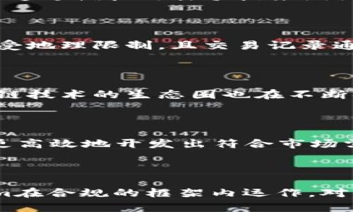   如何高效测试Tokenim：全面解析及实用指南 / 

 guanjianci Tokenim测试, 区块链测试, 智能合约测试, 加密货币测试 /guanjianci 

## 内容主体大纲

1. 引言
   - Tokenim的定义及重要性
   - 为什么需要测试Tokenim

2. Tokenim的结构
   - Tokenim的基础概念
   - Tokenim的技术架构
   - Tokenim的功能模块

3. Tokenim测试的基本概念
   - 测试的类型
   - 常见的测试工具介绍
   - 测试流程概述

4. 如何进行Tokenim测试
   - 环境准备
   - 编写测试用例
   - 执行测试
   - 测试结果分析

5. 遇到的常见问题及解决方案
   - 性能测试中的挑战
   - 安全性测试的注意事项

6. Tokenim的最佳实践
   - 测试策略建议
   - 如何测试流程

7. 结语
   - 总结主要观点
   - 对未来Tokenim测试的展望

---

### 引言

Tokenim是近年来区块链技术中备受关注的一部分，其作为一种数字资产管理工具，正在逐步被更加广泛地应用。在这个快速变化的数字世界里，测试Tokenim的必要性愈加突出。无论是为了确保其功能的稳定性，还是为了保障用户资产的安全，进行彻底的测试都是不可或缺的一环。

### Tokenim的结构

#### 1. Tokenim的基础概念

Tokenim是基于区块链技术的一个创新工具，它允许用户创建、管理和交易数字资产。通过Tokenim，用户能够自定义自己的代币，实现资产的自由流通与管理。

#### 2. Tokenim的技术架构

Tokenim的技术架构主要由智能合约、区块链网络和用户界面组成。智能合约是Tokenim的核心，通过它来定义各种代币的属性和行为；区块链网络则为Tokenim提供了透明、安全的交易环境；用户界面则令用户能够方便地与Tokenim进行交互。

#### 3. Tokenim的功能模块

Tokenim具备多种功能模块，包括代币发行、交易记录查询、资产管理等。这些功能极大地方便了用户进行资产管理，提高了资金运作的效率。

### Tokenim测试的基本概念

#### 1. 测试的类型

在Tokenim的测试中，主要有功能测试、性能测试、安全性测试等多种类型。每种测试类型关注的重点不同，因此测试策略需根据具体需求进行调整。

#### 2. 常见的测试工具介绍

一些常见的Tokenim测试工具包括Truffle、Ganache、Mocha等。这些工具能够帮助开发者快速、有效地进行Tokenim的测试，确保代币的稳定性与安全性。

#### 3. 测试流程概述

Tokenim的测试流程通常包括环境搭建、用例编写、执行测试和结果分析四个步骤。每个步骤都至关重要，缺一不可。

### 如何进行Tokenim测试

#### 1. 环境准备

在进行Tokenim测试之前，首先需要搭建合适的测试环境。通常可以使用本地开发环境或区块链测试网络，例如Rinkeby、Ropsten等。在这一阶段，需要确保所有必要的软件和工具均已安装并配置到位。

#### 2. 编写测试用例

为了确保测试的有效性，编写全面的测试用例是至关重要的。测试用例应涵盖Tokenim的各个功能模块，并包括正常业务场景及异常情况。确保每一项功能都经过严格的测试，可以有效避免潜在问题的发生。

#### 3. 执行测试

在测试用例编写完成后，便可以开始执行测试。在这一阶段，建议将自动化测试与手动测试相结合，以提高测试效率和准确性。同时，及时记录每一次测试的执行情况，便于后续分析。

#### 4. 测试结果分析

测试结束后，需对测试结果进行细致的分析。分析的内容包括功能是否正常、性能是否达标、安全性是否够高等。根据分析结果，进行相应的和调整。

### 遇到的常见问题及解决方案

#### 1. 性能测试中的挑战

在Tokenim的性能测试中，如何保证系统在高并发情况下的稳定性是一个需要特别关注的问题。测试团队建议通过模拟高并发用户的操作场景来进行性能评估，并使用负载均衡和缓存等技术来系统性能。

#### 2. 安全性测试的注意事项

Tokenim涉及的资金安全问题非常重要。因此，在进行安全性测试时，需特别关注常见的安全漏洞，诸如重入攻击、溢出和下溢等。使用专业的安全测试工具，结合手动代码审查，是确保Tokenim安全防护的重要手段。

### Tokenim的最佳实践

#### 1. 测试策略建议

为了提高Tokenim的测试效率与效果，建议采用一套系统化的测试策略，包括明确测试目标、定义测试范围、选择合适的测试工具等。合理的测试策略可以帮助开发团队更快发现问题，节省开发成本。

#### 2. 如何测试流程

测试流程可以通过引入自动化测试、分层测试等方式实现。自动化测试不仅能够提高测试效率，还能降低人工错误率。分层测试则是将不同级别的功能分开测试，以便快速定位问题。

### 结语

总之，Tokenim的测试工作对于确保其正常运行和用户资产的安全性至关重要。随着区块链技术的不断发展，Tokenim的测试策略和方法也需不断更新与改进。通过系统化的测试流程和科学的测试方法，能够有效提升Tokenim的质量和安全性，为区块链生态的健康发展贡献力量。

---

## 相关问题

### 1. Tokenim的准确性如何确保？
#### 介绍
在Tokenim的开发过程中，确保代币的准确性至关重要。准确性不仅体现在代币的发行数量上，还体现在代币合约的业务逻辑是否符合预期。采用单元测试、集成测试等多种测试方式能够帮助开发团队快速发现和纠正问题，使Tokenim的准确性得以保证。

### 2. 如何验证Tokenim的安全性？
#### 介绍
验证Tokenim的安全性主要分为静态分析和动态分析。静态分析通过代码检查工具扫描代币合约中的代码漏洞，而动态分析则是通过模拟攻击手段来测试合约的防护能力。结合这两种方法，可以全面评估Tokenim的安全性。

### 3. Tokenim与传统金融资产的区别？
#### 介绍
Tokenim作为一种新兴数字资产，其与传统金融资产相比，在流动性、透明性和安全性等方面有着显著的优势。Tokenim的交易不受地理限制，且交易记录通过区块链技术实现全透明，为用户提供了更高的信任感。

### 4. Tokenim的市场前景如何？
#### 介绍
随着区块链技术的不断成熟，Tokenim的市场前景被广泛看好。许多企业已经开始探索Tokenim作为金融工具的应用，同时，区块链技术的生态圈也在不断扩大，为Tokenim提供了更多的发展机遇。

### 5. Tokenim的开发需要哪些技能？
#### 介绍
开发Tokenim需要多方面的技能，包括区块链知识、编程技能（如Solidity）、测试技能及项目管理能力。具备这些技能的团队可以更高效地开发出符合市场需求的Tokenim，并进行相应的测试和。

### 6. 如何处理Tokenim的法律合规问题？
#### 介绍
Tokenim的法律合规问题涉及到不同国家和地区的法律法规。从项目启动阶段，建议开发团队就应咨询法律专家，以确保Tokenim在合规的框架内运作。对法规的及时跟进和合规性的评估是确保Tokenim长远发展的关键。