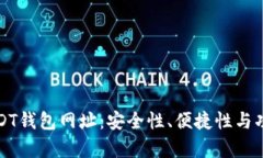 选择最佳USDT钱包网址：安