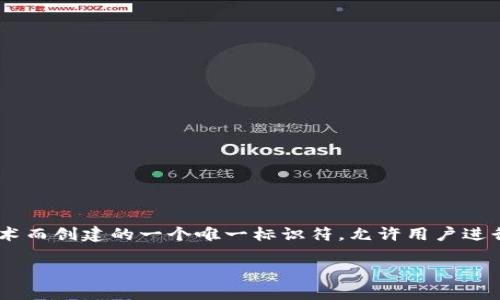 冰币合约地址是指特定加密货币（如冰币）基于区块链技术而创建的一个唯一标识符，允许用户进行交易和转账。以下是与“冰币合约地址”相关的一些信息。

### 冰币合约地址详解：了解冰币的挖矿与交易规则