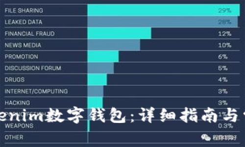 如何下载Tokenim数字钱包：详细指南与常见问题解答