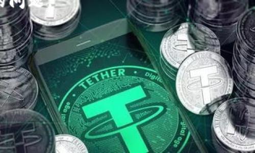 jiaotiTokenim企业版：提升企业管理与运营效率的数字化工具/jiaoti  
企业管理, Tokenim, 数字化工具, 效率提升/guanjianci

### 内容主体大纲

1. **引言**
   - 数字化转型的背景
   - 企业管理的重要性

2. **Tokenim企业版概述**
   - Tokenim的定义与功能
   - 企业版与个人版的区别

3. **Tokenim企业版的核心功能**
   - 项目管理工具
   - 任务分配与追踪
   - 数据分析与报告生成

4. **Tokenim企业版的优势**
   - 提升团队协作
   - 增强决策支持
   - 数据安全与隐私保护

5. **如何有效使用Tokenim企业版**
   - 实施步骤
   - 使用技巧与建议

6. **未来的发展方向**
   - 未来的数字化趋势
   - Tokenim的潜在发展

7. **常见问题解答**
   - Tokenim企业版适合哪些企业？
   - 如何选择合适的功能？
   - Tokenim如何集成与其他工具？
   - 数据安全与隐私如何保障？
   - 用户反馈与客户支持？
   - Tokenim的定价模式是怎样的？

---

### 内容详细展开

#### 1. 引言

在科技飞速发展的今天，数字化转型已经成为各个行业企业追求效率和创新的重要手段。企业要在日益竞争激烈的市场中生存和发展，必不可少的就是对自身运营和管理的不断与升级。Tokenim企业版作为一种新兴的数字化管理工具，由于其灵活性与易用性，受到越来越多企业的青睐。

#### 2. Tokenim企业版概述

Tokenim的定义与功能
Tokenim是一种集成化的企业管理软件，主要致力于帮助企业提升运营效率和管理水平。它通过各项功能的整合，提供了一站式的解决方案，包括项目管理、任务追踪以及数据分析等。Tokenim企业版与个人版的最大区别在于，企业版更具团队协作功能，更适合多用户操作，了权限管理与数据共享。

企业版与个人版的区别
Tokenim个人版主要适用于个体用户，功能较为简化，满足基础需求。而企业版则针对企业组织结构，增加了团队协作、权限管理、综合报告等多项高级功能，为企业提供定制化的管理体验。

#### 3. Tokenim企业版的核心功能

项目管理工具
Tokenim企业版提供了项目管理模块，可以帮助团队有效规划和执行项目。用户可以创建项目、设置目标、划分任务，并在各个阶段中跟踪进度。这种透明化的管理方式不仅提高了工作的效率，还增强了团队之间的沟通。

任务分配与追踪
在企业的日常运营中，任务分配和进度追踪是至关重要的。Tokenim允许团队成员根据实际进度更新任务状态，负责人可以实时查看工作的完成情况，确保项目按照既定的时间线推进。

数据分析与报告生成
Tokenim企业版可以自动生成各种数据报告，帮助管理层快速了解经营状况。通过可视化的图表，用户可以直观地分析数据，做出更有根据的决策。

#### 4. Tokenim企业版的优势

提升团队协作
Tokenim通过打破信息孤岛，促进团队成员间的沟通与协作。所有的信息和任务都集中在平台上，团队成员可以随时查看并更新进度，从而提升工作效率。

增强决策支持
Tokenim提供的实时数据分析工具，帮助企业管理者在关键时刻做出明智的决策。通过数据的直观展示，能够快速找到问题的根源，从而制定出相应的解决方案。

数据安全与隐私保护
在数据泄露事件频频发生的当下，Tokenim企业版高度重视数据安全。采用严格的权限管理，确保只有被授权的人员才能访问敏感信息，从而有效保护企业的数据安全与隐私。

#### 5. 如何有效使用Tokenim企业版

实施步骤
成功运用Tokenim企业版的第一步是制定实施计划，确保团队成员了解系统的基础功能和操作流程。可以通过培训、试运行等方式帮助员工逐渐适应新工具。

使用技巧与建议
在使用Tokenim时，可以利用其任务模板和自动化功能来减少重复工作。在团队中鼓励反馈，定期评估系统的使用效果，以便做出及时调整。

#### 6. 未来的发展方向

未来的数字化趋势
数字化转型将继续深入，企业需要选择灵活、高效的管理工具。人们越来越关注人工智能、数据分析等高科技手段的应用。

Tokenim的潜在发展
未来，Tokenim可能会与更多的第三方应用进行集成，进一步拓展其功能，成为更为全面的企业管理解决方案。

#### 7. 常见问题解答

Tokenim企业版适合哪些企业？
Tokenim企业版适合各类规模的企业，从小型初创公司到大型跨国企业均可受益。其灵活性使其能够根据不同行业的需求进行定制。

如何选择合适的功能？
企业应根据自身的实际需求，明确最看重的功能。通过试用不同模块，可以更好地理解各功能的实际效果和价值。

Tokenim如何集成与其他工具？
Tokenim提供丰富的API接口，能够与多种工具实现无缝集成。企业在选择整合工具时，应考虑团队的日常使用习惯及需求。

数据安全与隐私如何保障？
Tokenim采用了多层次的安全措施，包括数据加密、权限控制及定期的安全审计等，确保企业数据的安全性。

用户反馈与客户支持？
Tokenim提供全面的客户支持服务，包括在线帮助中心、社区支持以及定期的用户培训 sessions，帮助企业解决用户在使用中遇到的问题。

Tokenim的定价模式是怎样的？
Tokenim的定价通常采用订阅制，根据企业的使用人数和所选功能的不同，提供不同的套餐选择，以实现灵活的支出管理。

以上是关于“Tokenim企业版”的详细架构和内容，希望能对您有所帮助！若有其他具体需求，请随时告知。