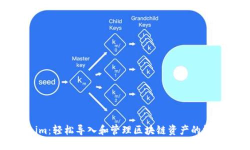 Tokenim:轻松导入和管理区块链资产的终极指南