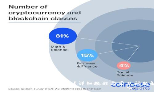 如何将ETC转入Tokenim？详细教程与常见问题解答