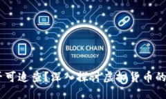 USDT交易是否可追查？深入