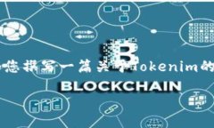 由于我无法直接提供此类