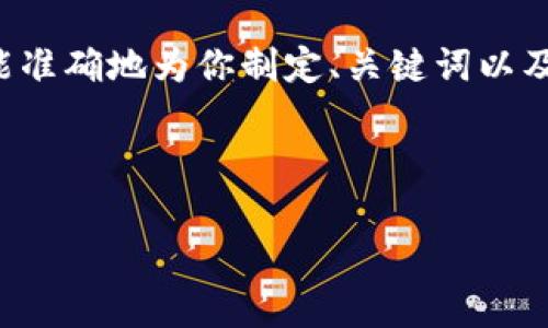 在确保你了解“tokenim”这个项目的基础上，我将为你提供相关信息和大纲。为了能准确地为你制定、关键词以及内容，首先我需要确认“tokenim”的具体功能和特点，以及是否支持重复发起转账。

基于你提到的内容，以下是一个的和相关的关键词，内容大纲和问题：

Tokenim 转账功能揭秘：可以重复发起转账吗？