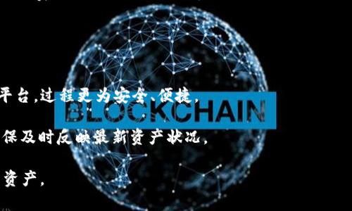   如何下载Token.im钱包并获取数字货币地址 / 
 guanjianci Token.im, 数字货币钱包, 钱包地址, 下载安装 /guanjianci 

## 内容主体大纲

1. **引言**
   - 数字货币钱包的背景和重要性
   - Token.im钱包简介

2. **什么是Token.im钱包**
   - 钱包的基本概念
   - Token.im钱包的特点和优势

3. **Token.im钱包的下载流程**
   - 在App Store/Google Play下载
   - 访问官网进行下载安装

4. **获取数字货币地址的步骤**
   - 注册与登录
   - 创建新钱包/导入已有钱包
   - 获取钱包地址

5. **Token.im钱包的安全性**
   - 数据加密措施
   - 钱包备份与恢复

6. **如何使用Token.im钱包进行交易**
   - 转账流程
   - 接收数字货币

7. **Token.im钱包的常见问题解答**
   - FAQ汇总

8. **总结**
   - Token.im钱包的优势回顾
   - 对于新手用户的建议

## 详细内容

### 引言

在数字货币逐渐普及的今天，使用数字货币钱包已经成为了很多人的日常需求。无论是进行交易、投资还是保存资产，找到一个安全、方便、易用的钱包显得尤为重要。Token.im就是这样一款广受欢迎的数字货币钱包，它不仅支持多种主流加密货币的存储和管理，还具备简单易用的界面和安全可靠的系统。本文将详细介绍如何下载Token.im钱包并获取你的数字货币地址，帮助你更顺利地进入数字货币的世界。

### 什么是Token.im钱包

钱包的基本概念
数字货币钱包是一个用于存储、接收和发送加密货币的工具。用户需要一个地址来接收资金，钱包中则保存着私钥，用来证明对这些资金的控制权。可以将数字货币钱包想象成一个虚拟的银行账户，但其管理方式和安全措施与传统银行大相径庭。

Token.im钱包的特点和优势
Token.im钱包是一种去中心化的数字货币钱包，它兼具安全性、易用性和灵活性。用户既可以在手机上使用，也可以在网页上管理资产。Token.im支持多种主流加密货币如比特币、以太坊、USDT等，并且其用户界面友好，新手用户可以快速上手。此外，Token.im还提供了丰富的功能，例如一键转账、实时行情查询等。

### Token.im钱包的下载流程

在App Store/Google Play下载
对于智能手机用户，最方便的下载方式是直接在应用商店搜索“Token.im”，点击下载并安装。需注意选择官方发布的版本，以避免下载到不安全的软件。安装完成后，您可以打开应用，并开始进行下一步的注册或创建钱包。

访问官网进行下载安装
如果您使用的是PC或者希望获取更多的功能，您也可以访问Token.im的官方网站。在官网上，您可以下载适合自己操作系统的版本。按照提示进行安装，完成后启动程序，即可开始使用。

### 获取数字货币地址的步骤

注册与登录
打开Token.im应用后，您需要进行注册。如果您是新用户，可以按照提示填写相关信息进行注册。如果您已经有了Token.im钱包，直接输入账号和密码进行登录即可。

创建新钱包/导入已有钱包
登录成功后，您会看到钱包的管理页面。若您是首次使用，可以选择创建新钱包，系统会生成一个新的钱包地址和私钥。若您已有钱包地址，您可以选择导入功能，输入助记词或私钥完成导入。

获取钱包地址
成功创建或导入钱包后，您就可以在钱包主页查看您的数字货币地址。这些地址是您接收加密货币的唯一标识，确保可以安全地收到他人的转账。在Token.im中，您可以选择不同的币种，查看对应的地址。

### Token.im钱包的安全性

数据加密措施
安全性是数字货币钱包最为重要的因素之一。Token.im采用了多重数据加密技术，确保用户的私钥和交易信息不会被泄露。即使在网络攻击的情况下，用户的资产也能得到有效的保护。

钱包备份与恢复
Token.im提供完善的钱包备份与恢复功能，用户在创建钱包时会获得一个助记词，务必妥善保存。若因设备丢失或错误卸载而导致无法访问钱包，用户可以通过助记词恢复钱包，保护自身资产安全。

### 如何使用Token.im钱包进行交易

转账流程
在Token.im钱包中进行转账操作非常简单。您只需点击钱包界面中的“发送”按钮，输入接收方的地址、金额和备注信息，确认无误后提交即可。请务必仔细检查接收方地址，以免资金转错。

接收数字货币
接收数字货币的过程同样便捷。只需将自己的钱包地址分享给对方，对方即可将资金转入您的账户。在Token.im中，可以直接生成二维码，使接收变得更加方便。

### Token.im钱包的常见问题解答

FAQ汇总
在使用Token.im钱包的过程中，用户可能会遇到一些常见问题。比如，如何重置密码、找回助记词、如何处理交易延迟等。我们将详细解答这些问题，帮助用户更好地掌握钱包的使用技巧。

### 总结

Token.im钱包凭借其便捷的操作流程、安全性和多功能性，成为越来越多人使用的数字货币钱包。无论你是新手还是资深用户，了解Token.im的使用和功能，能够更好地管理你的数字资产。在数字货币不断发展的背景下，选择一个好的数字货币钱包尤为重要。

## 相关问题的详细介绍

### 问题一：Token.im钱包如何确保用户资金安全？

安全性分析
Token.im钱包通过多重加密技术和去中心化架构，最大限度地保障用户资金安全。首先，用户的私钥只存储于本地设备上，而不是在服务器上，极大地降低了被黑客攻击的风险。其次，Token.im还提供了双重验证功能，在进行重要操作时，用户需要额外输入密码进行确认。

此外，Token.im会定期进行安全漏洞扫描和系统更新，以防止潜在的安全威胁。用户可以通过官方网站获取最新版本，确保使用的是最安全的客户端。同时，建议用户定期备份钱包数据，生成助记词，并将其存放于安全的地方。

### 问题二：Token.im钱包的备份与恢复应该如何操作？

备份和恢复方法
备份是保障数字资产安全的关键步骤。在Token.im钱包创建时，系统会生成一组助记词，用户必须将其妥善保存。助记词是恢复钱包的唯一凭证，一旦丢失，用户将无法找回钱包中的资产。

如果设备丢失或钱包被误删，用户可以通过助记词进行恢复。打开Token.im的钱包应用，选择恢复钱包选项，输入助记词，即可重建钱包。需要注意的是，在输入助记词时，应确保环境安全，以免被旁人窃取。

### 问题三：Token.im钱包支持哪些数字货币？

支持的币种列表
Token.im钱包支持多种主流加密货币，包括但不限于比特币（BTC）、以太坊（ETH）、Ripple（XRP）、Litecoin（LTC）及多种ERC-20代币。这些币种的支持使得Token.im用户在同一个平台上能够便捷地管理多种资产。

使用Token.im进行资产管理时，用户可以选择动态添加或删除钱包功能，以便更好地适应自己的需求。此外，Token.im还会定期更新支持的币种，用户可以随时在应用中查看支持列表。

### 问题四：如何保证Token.im钱包的隐私性？

隐私保护措施
Token.im钱包在隐私保护方面采取了多项措施。首先，用户的身份信息并不需要公开，注册过程中仅需提供基本的信息，保护用户隐私。其次，Token.im不存储用户的交易历史，这样可以避免后续的数据泄漏问题。

另外，Token.im支持去中心化操作，用户的私钥在本地管理，只有用户自己能够访问。这种方式在一定程度上抵御了第三方的窥探风险。用户在使用Token.im钱包时，可以通过设置密码和指纹等方式，加强账户安全。

### 问题五：Token.im的手续费是怎样的？

手续费概述
Token.im钱包的手续费一般是依据网络交易的实际情况设定的，不同的币种可能会有不同的手续费标准。在发送和接收数字货币时，Token.im会显示相应的手续费，用户可以根据实际情况选择是否继续交易。

需要注意的是，在网络拥堵情况下，手续费可能会提高。在这种情况下，用户，可以决定提高手续费以加快交易速度，或者选择等待网络恢复正常。建议用户在进行大额转账前，提前确认手续费标准，以免超出预算。

### 问题六：我能否在Token.im钱包内进行代币交易？

代币交易功能
是的，Token.im钱包提供代币交易功能，用户可以在钱包内实现多种数字货币的相互兑换。通过钱包内的交易功能，用户可以用一种数字货币买入另一种数字货币，而无需通过第三方平台，过程更为安全、便捷。

在进行代币交易时，用户只需输入希望兑换的币种和数量，系统会根据实时市场行情显示兑换比率和手续费，用户确认无误后提交订单。完成交易后，用户的钱包内资产会即时更新，确保及时反映最新资产状况。

通过以上的详细介绍，我们相信您已经掌握了有关Token.im钱包的基础知识以及相关问题的解答，希望本指南能够帮助您更好地理解和使用Token.im钱包，安全地管理您的数字货币资产。