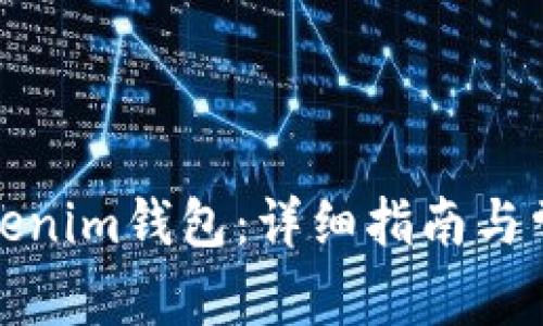 如何找回Tokenim钱包：详细指南与常见问题解答