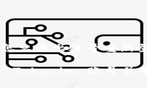 tokenim怎么退出账号重新登录

如何退出 Tokenim 账号并重新登录？