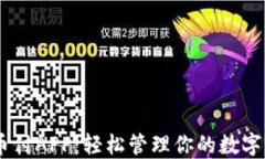 易币付APP：轻松管理你的