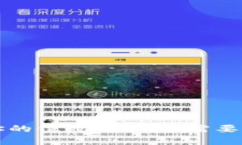 区块链钱包地址的位数揭秘：你需要知道的所有信息