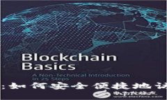 狗狗币登录网站：如何安