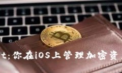 Trust Wallet：你在iOS上管理