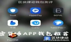 2023年加密货币APP钱包推荐