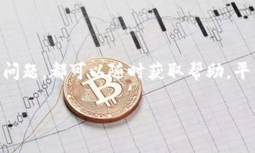   如何通过Tokenim收取USDT：简单易懂的指南 / 

 guanjianci Tokenim, USDT, 加密货币, 数字钱包 /guanjianci 

### 内容主体大纲

1. **引言**
   - 介绍USDT和Tokenim的背景
   - USDT在加密货币交易中的作用

2. **Tokenim平台简介**
   - Tokenim的运营模式
   - 支持的加密货币种类

3. **如何在Tokenim上创建账户**
   - 注册步骤
   - 账户安全设置

4. **如何向Tokenim账户充值USDT**
   - 支付方式介绍
   - 充值操作步骤详解

5. **如何获取USDT**
   - 通过交易获得USDT
   - 通过转账获得USDT

6. **Tokenim平台的优势与劣势**
   - 优势分析
   - 劣势分析

7. **风险提示**
   - 加密货币投资风险
   - 如何保护自己的资金安全

8. **总结**
   - 收取USDT的最佳实践
   - 对Tokenim平台使用的最终建议

### 详细内容

#### 引言

USDT（Tether）是一种流通广泛的稳定币，它的价值与美元挂钩，广泛用于加密货币交易中。其稳健的价值使其成为投资者用来转移资金和对冲风险的理想选择。Tokenim是一款用户友好的加密货币交易平台，特别适合新手使用。在本文中，我们将详细介绍如何通过Tokenim收取USDT。

#### Tokenim平台简介

Tokenim是一家专注于用户体验的加密货币交易所，不仅支持USDT，还涵盖比特币、以太坊及多种其他加密资产。其界面简洁，操作直观，适合各种等级的用户，从新手到资深交易员都能在此找到适合自己的功能。

#### 如何在Tokenim上创建账户

在开始使用Tokenim之前，用户需要创建一个账户。注册过程简单，用户只需提供电子邮件地址并设置密码。为了确保账户安全，建议启用双重身份验证（2FA）。

#### 如何向Tokenim账户充值USDT

充值USDT的方法有多种，用户可以选择通过银行转账、第三方支付服务或直接从其他加密钱包转入。具体步骤为：登录Tokenim账户，进入“充值”页面，选择USDT作为充值币种，系统会生成一个充值地址，将您USDT转入该地址后，您账户的余额将会相应增加。

#### 如何获取USDT

获取USDT的方式主要有两种：首先，通过在Tokenim平台进行加密货币交易，例如购买其他低风险的加密货币并之后将其兑换成USDT；其次，通过从其他用户或钱包转账，您可以在Tokenim中生成一个钱包地址，将USDT发送到该地址。

#### Tokenim平台的优势与劣势

Tokenim的优势包括易用的界面、较低的手续费和多样的选择。而劣势可能在于流动性不足和某些地区可能无法使用的限制。

#### 风险提示

尽管加密货币市场前景广阔，但投资风险依然存在。例如，价格波动可能导致投资损失，用户应保持警惕并合理配置资金。在Tokenim进行交易时，务必注意查看市场动态及平台公告。

#### 总结

通过Tokenim收取USDT的过程并不复杂，用户只需遵循上述步骤并注意安全即可。在未来的投资中，了解如何高效使用Tokenim及其潜在风险，将有助于您获得更佳的投资体验。

### 相关问题与详细介绍

#### 问题一：Tokenim平台的安全性如何？

Tokenim作为一个加密货币交易平台，其安全性是用户关注的重点。首先，平台采用行业标准的加密技术，确保用户数据和资金交易的安全。此外，Tokenim还提供双重身份验证功能，进一步增加了账户的安全性。在钱包方面，Tokenim将绝大部分资金存储在冷钱包中，以减少黑客攻击的风险。同时，平台的保险机制为用户的资产提供了额外的保障。

#### 问题二：如何在Tokenim上进行交易？

在Tokenim平台上进行交易相对简单。用户首先需要打开自己的账户，选择“交易”选项，并选定想交易的币种和数量。例如，若想用以太坊购买USDT，用户只需在平台内选择相应的交易对，输入购买数量，随后确认交易。交易执行后，系统将向用户显示交易状态，并在余额中更新新的资产。

#### 问题三：Tokenim的手续费是多少？

Tokenim的手续费结构相对透明，用户在平台上进行交易时会有一定手续费。通常情况下，平台会根据交易量设定一个固定的百分比作为手续费，而充值和提现通常会有不同的费用标准。这些费用在用户进行交易前都会在交易界面上有所显示，方便用户提前了解交易成本。

#### 问题四：如何选择适合的USDT交易策略？

选择合适的USDT交易策略需要考虑多种因素，包括市场环境、个人风险承受能力和投资目标。常见的策略包括长期持有、短线交易和套利交易等。长期持有适合那些对行情变化不敏感的投资者，而短线交易则需要用户对市场波动有敏锐的洞察力。此外，进行套利交易需要对市场上不同交易平台之间的价格差异进行监控，以实现收益最大化。

#### 问题五：如果忘记账户密码，如何找回？

如果用户忘记Tokenim账户密码，可以通过点击“忘记密码”链接来进行找回。系统将要求用户输入注册邮箱并发送一封重置密码的邮件。接收邮件后，用户只需按照邮件中的指示操作，设置新密码。然而，用户在设置密码时，应确保密码强度足够，以保障账户安全。

#### 问题六：Tokenim的客户服务质量如何？

Tokenim致力于提供优质的客户服务，用户可以通过多种渠道联系支持团队，包括在线聊天、邮件和社交媒体平台。若用户遇到任何与账户、交易或安全相关的问题，都可以随时获取帮助。平台的响应时间通常较快，客服团队的专业性也受到了大多数用户的好评。

通过以上内容的详细介绍，希望能够帮助更多用户了解如何通过Tokenim收取USDT及其他相关知识。