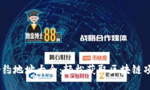tokenim 合约地址大全：轻松获取区块链项目合约信息
