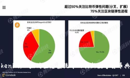 Tokenim:以太坊生态系统中的创新数字货币典范