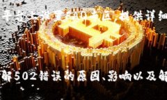 有关“tokenim报错502”的问