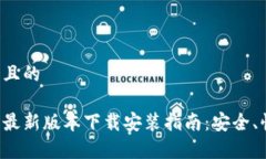 思考一个且的小狐钱包最