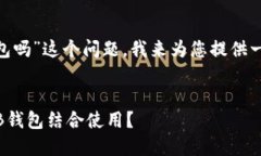 对于“tokenim多签登tb钱包