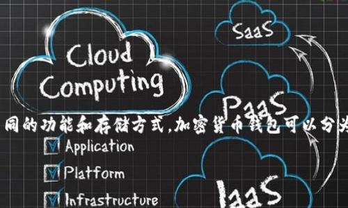 加密货币钱包在英文中通常被称为 