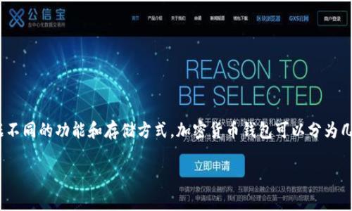 加密货币钱包在英文中通常被称为 