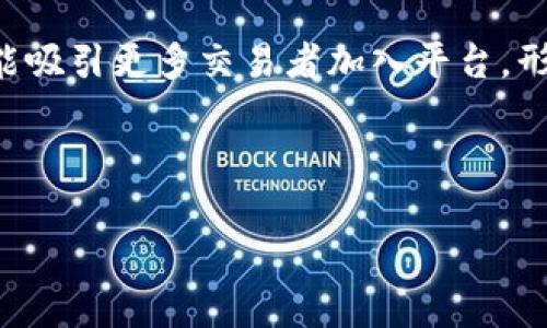   Tokenim 2.0：如何解决没有闪兑的问题？ / 

 guanjianci Tokenim 2.0, 闪兑, 数字资产, 去中心化交易所 /guanjianci 

## 内容主体大纲

1. **引言**
   - 简述Tokenim 2.0的背景
   - 闪兑功能的重要性

2. **Tokenim 2.0的基础知识**
   - 什么是Tokenim 2.0？
   - Tokenim 2.0的核心功能

3. **闪兑的概念**
   - 闪兑的定义
   - 为何需要闪兑？

4. **Tokenim 2.0未实现闪兑的原因**
   - 技术挑战
   - 产品设计选择
   - 安全性考虑

5. **解决方案与未来展望**
   - 提升流动性的方法
   - 合作与集成其他平台
   - 未来的开发路径

6. **用户的反应与期望**
   - 用户反馈总结
   - 未来期待的功能 

7. **总结**
   - 总结Tokenim 2.0的现状
   - 展望未来发展

---

## 引言

近年来，数字资产的蓬勃发展使得去中心化交易所（DEX）的应用日益广泛。其中，Tokenim 2.0作为一款备受关注的DEX平台，其闪兑功能的缺失引发了用户的广泛讨论。本篇文章将深入探讨Tokenim 2.0的功能、闪兑的概念，以及该平台目前所面临的挑战和未来的发展方向。

## Tokenim 2.0的基础知识

### 什么是Tokenim 2.0？

Tokenim 2.0是基于区块链技术的一款去中心化交易所，旨在为用户提供更安全、更高效的数字资产交易体验。与传统的中心化交易所不同，Tokenim 2.0允许用户直接在链上进行交易，规避了中介风险。

### Tokenim 2.0的核心功能

Tokenim 2.0的核心功能包括资产交易、流动性池、交易对的创建以及市场数据分析。平台的流动性来源于用户的资产存入，同时也支持各种代币的交易，提高了交易的灵活性。

## 闪兑的概念

### 闪兑的定义

闪兑是一种即时交易方式，用户可以在没有等待的情况下迅速完成资产的转换。它通常在集中化交易所或具有高流动性的去中心化交易所中得到实现。

### 为何需要闪兑？

闪兑能够为用户带来更高的交易效率和更好的用户体验，特别是在市场波动时，用户需要快速反应以应用于短期交易策略。对于资产的流动性要求也是促使闪兑功能普及的重要因素。

## Tokenim 2.0未实现闪兑的原因

### 技术挑战

Implementing flash exchange requires advanced technology that can process transactions at high speed. Часто возникают проблемы с технологиями, которые должны быть решены, прежде чем реализовать функциональность. В Tokenim 2.0 это вызвано различными техническими проблемами, связанными с масштабированием сети и временем обработки.

### 产品设计选择

Tokenim 2.0的设计初衷是注重安全性和透明度，在产品开发的早期阶段，开发团队决定将这些因素放在首位。引入闪兑功能可能会引发安全漏洞和市场操控，因此团队选择将其作为后续。

### 安全性考虑

在去中心化交易的环境中，安全性是至关重要的。闪兑可能带来的风险，包括价格操控和智能合约漏洞，让开发团队始终保持谨慎。确保用户资产安全是Tokenim团队的首要目标。

## 解决方案与未来展望

### 提升流动性的方法

为了提升项目的流动性，Tokenim 2.0可以考虑引入流动性提供者（LP）奖励，吸引更多用户将资产存入平台。这可以帮助建立良好的市场环境，实现部分闪兑功能。

### 合作与集成其他平台

通过与其他DEX平台的合作，Tokenim 2.0可以借助其已有的流动性实现闪兑的落地。此外，整合聚合器服务商也是提升交易效率的一个可行方案。

### 未来的开发路径

未来Tokenim 2.0将致力于改进系统架构，以便后续可以逐步引入闪兑功能。团队还计划对社区进行调研，了解用户对闪兑的期待与需求，以便更好地进行版本升级。

## 用户的反应与期望

### 用户反馈总结

很多用户对Tokenim 2.0缺乏闪兑功能表示失望，尤其是在市场交易活跃的时期，他们往往希望能够迅速完成交易。尽管如此，仍有一部分用户理解团队的安全考量，愿意给予支持。

### 未来期待的功能

除闪兑外，用户对于其他功能的期待包括多种资产交易对的引入、行情预测工具及更全面的教学资源等。开发团队需要关注这些需求，并将其作为后续版本升级的一部分。

## 总结

综上所述，Tokenim 2.0作为一款去中心化交易所，虽然当前缺乏闪兑功能，但其发展潜力依然可期。通过不断解决技术难题、产品设计和聆听用户反馈，Tokenim 2.0有望在未来实现更高的用户满意度及市场竞争力。 

---

## 6 个相关问题的详细介绍

### 问题1：Tokenim 2.0的技术架构是什么？

Tokenim 2.0的技术架构

Tokenim 2.0基于以太坊区块链，采用智能合约来处理交易。其架构分为几个核心层次：首先是数据层，负责记录所有交易数据；其次是智能合约层，它处理不同用户之间的交易；最后是用户接口层，确保用户可以方便地与平台互动。这种分层设计不仅提高了系统的安全性和稳定性，也为后续的功能扩展提供了良好的基础。

!-- 以下内容请继续扩展剩余问题的详细介绍 -- 

### 问题2：如何提高Tokenim 2.0的流动性？

如何提高Tokenim 2.0的流动性？

提高流动性是每个去中心化交易所面临的挑战。Tokenim 2.0可以通过几种策略来提升流动性：可以引入流动性挖掘，鼓励用户提供资产到流动池中；整合与其他平台的流动性，通过跨链技术引入其他市场的资产；设立手续费抵扣、奖励机制来吸引更多用户。同时，提升用户体验、交易速度也是吸引资金流入的重要方面。

### 问题3：用户对于Tokenim 2.0的安全性有何看法？

用户对Tokenim 2.0的安全性看法

用户对去中心化交易所最关注的就是资产安全。Tokenim 2.0通过公开代码、确保智能合约的安全审计、采取多重签名措施等手段来提升安全性。此外，用户的反馈方案中不少提到希望看到透明的安全报告和及时的系统更新，以增强对平台的信任。安全对于去中心化交易所而言至关重要，Tokenim 2.0需要持续关注这一点，并将其作为核心竞争力之一。

### 问题4：用户如何获取Tokenim 2.0的最新动态？

如何获取Tokenim 2.0的最新动态？

获取Tokenim 2.0最新动态，用户可以关注其官方网站、社交媒体平台（如Twitter、Telegram等）的官方账号。定期参与AMA（Ask Me Anything）活动，与开发团队互动，了解平台的最新功能和改进进展。此外，Tokenim 2.0还可以考虑建立用户社区论坛，促进用户之间以及与团队之间的沟通，增强用户接受度和黏性。

### 问题5：Tokenim 2.0的未来发展方向是什么？

Tokenim 2.0的未来发展方向

Tokenim 2.0的未来发展离不开用户需求和市场环境的变化。未来，平台将更加注重用户体验，逐步引入闪兑等新兴功能，提升交易速度。同时，Tokenim 2.0打算开展更多教育项目，让用户更好地理解去中心化交易所的优势，进而吸引更多新用户。此外，团队还计划集中力量在国际市场拓展，以提高其全球影响力。

### 问题6：Tokenim 2.0用户对于闪兑功能的具体期待是什么？

用户对于闪兑功能的期待

用户对闪兑功能的期待主要集中在几个方面：速度、手续费透明性和交易成功率。用户希望能够实时进行交易，而不是等待长时间。此外，用户对手续费的透明度表示关注，期望合约中能明确标示所有可能的费用。在交易成功率方面，高流动性的资产能够提升用户信心，促成更多交易，这样的市场环境也能吸引更多交易者加入平台，形成良性循环。

--- 

此部分将用于后续内容展开，提供关于Tokenim 2.0的细致探讨，确保内容丰富且对于有利。