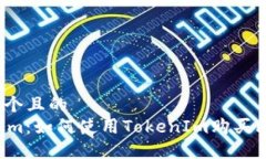 思考一个且的TokenIm：如何