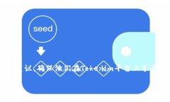 如何解决Tokenim网络异常问