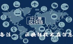 Tokenim链上备注——区块链