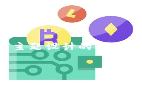 以下是为“tokenim怎么找回钱包”主题设计的、关键词，以及内容主体大纲和相关问题。

如何找回Tokenim钱包：完整指南