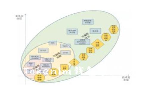 如何更改Tokenim钱包密码：详细指南