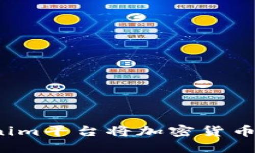 如何通过Tokenim平台将加密货币兑换成人民币？