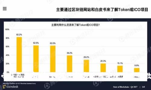 数字货币钱包全解析：如何选择与使用安全便捷的数字钱包