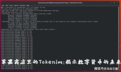苹果商店里的Tokenim：揭示