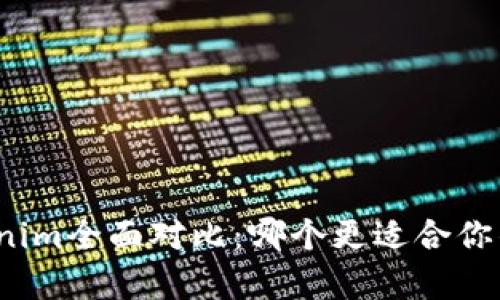 极客钱包与Tokenim全面对比：哪个更适合你的数字资产管理？