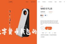 数字货币钱包的原理与使