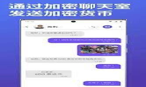   如何安全有效地生成与管理Tokenim助记词 / 

 guanjianci Tokenim助手, 助记词, 密码管理, 区块链安全 /guanjianci 

## 内容主体大纲

1. 引言
   - 助记词的重要性
   - Tokenim简介

2. 什么是助记词
   - 助记词的定义
   - 助记词的用途

3. Tokenim助记词的生成
   - 步骤详细说明
   - 生成工具推荐

4. 如何安全管理Tokenim助记词
   - 密码管理工具的使用
   - 在线和离线安全策略
   - 常见错误及其避免方法

5. 如果丢失助记词怎么办
   - 备份的重要性
   - 恢复措施

6. Tokenim助记词与其他钱包助记词的比较
   - 其他主流钱包介绍
   - 优劣势分析

7. 未来的助记词发展
   - 技术进步
   - 行业趋势

8. 结论
   - 安全管理的必要性

---

## 内容

### 引言

助记词，作为一种保护个人数字资产的关键工具，在区块链领域显得尤为重要。在Tokenim等加密钱包中，助记词不仅用于生成钱包，还用于恢复钱包数据。因此，了解如何安全地生成与管理 Tokenim 的助记词至关重要。本文将详细介绍助记词的相关知识，特别是在Tokenim平台中的应用，帮助用户更好地保护自己的数字资产。

---

### 什么是助记词

#### 助记词的定义

助记词是一系列易于记忆的单词，通过组合形成一个复杂的密钥，用户可以利用这些助记词来生成和恢复加密钱包。常见的助记词长度从12个单词到24个单词不等，这些单词通常选自一个特定的单词库。助记词的引入极大地方便了用户管理个人数字资产，尤其是在加密货币领域，助记词的安全性直接影响到资产的安全。

#### 助记词的用途

助记词主要用于以下几个方面：
1. 生成钱包：用户可以通过助记词生成新的加密钱包地址。
2. 恢复钱包：如果用户丢失了设备或应用，可以使用助记词恢复原先的钱包。
3. 身份验证：助记词还可以在进行某些操作时，作为一种身份验证的手段，提高安全级别。

---

### Tokenim助记词的生成

#### 步骤详细说明

生成Tokenim助记词的步骤相对简单，下面是具体步骤：
1. 下载并安装Tokenim应用：在相应的应用商店下载并安装Tokenim。
2. 选择创建新钱包：打开应用后，选择“创建新钱包”的选项。
3. 生成助记词：系统会自动生成12至24个助记词，用户需将其妥善记录在纸质或安全的数字文件中。
4. 确认助记词：在输入框中重复输入助记词，以确认记录没有错误。

#### 生成工具推荐

除了Tokenim自带的生成工具外，还有其他一些安全性高的助记词生成器可以推荐，例如MetaMask、Ledger等。用户可以根据自己的需求选择合适的工具，同时确保来源可信。

---

### 如何安全管理Tokenim助记词

#### 密码管理工具的使用

为了有效管理助记词，使用密码管理工具是一个不错的选择。这些工具能够安全地存储和加密用户的助记词，减少物理记录的风险。常见的密码管理工具有1Password、LastPass等，用户可以根据自己的喜好进行选择。

#### 在线和离线安全策略

除了使用密码管理工具外，用户还需采取在线和离线的安全策略：
1. 在线安全：确保设备上有良好的安全软件，并定期更新。同时，避免在不安全的网络环境中输入助记词。
2. 离线安全：建议将助记词书写在纸上，并保存在保险箱或者其他不易被发现的地方，以防止网络攻击。

#### 常见错误及其避免方法

用户在管理助记词时常常会犯以下几个错误：
1. 未备份：没有进行助记词的备份，导致一旦丢失无法恢复。
2. 存储不当：将助记词存放在不安全的地方，例如云存储中。
3. 共享助记词：与他人分享助记词，导致安全隐患。
为避免这些错误，用户应遵循最佳实践，并定期检查自己的助记词管理情况。

---

### 如果丢失助记词怎么办

#### 备份的重要性

助记词的备份是十分重要的，一旦出现丢失或遗忘的情况，未备份将会导致无法访问钱包中的资产。用户应该在生成助记词时立即进行备份，优先选择物理备份，并保持在安全的地方。

#### 恢复措施

如果丢失助记词，用户可以考虑以下恢复措施：
1. 查看是否有备份：借助于初次生成助记词时所做的备份进行恢复。
2. 联系Tokenim客服：如果没有备份，也可以尝试联系Tokenim的客服寻求帮助。
3. 适当学习进行助记词恢复的技巧，提前预见可能遇到的困难。

---

### Tokenim助记词与其他钱包助记词的比较

#### 其他主流钱包介绍

一些主流的加密钱包如Metamask、Trust Wallet等，也支持助记词。每款钱包在助记词管理上都有其独特之处，例如钱包的生成方式、助记词长度等。

#### 优劣势分析

每种钱包的助记词在安全性、易用性和恢复性上都有所不同。以下是一些比较：
1. Tokenim的钱包操作简单、用户友好，但可能在安全特性上需要用户自行加强。
2. 其他钱包提供更复杂的安全选项，但对普通用户来说，学习成本较高。
在选择钱包时，用户应根据自身需求进行选择。

---

### 未来的助记词发展

#### 技术进步

随着区块链技术的不断发展，助记词的生成与管理也将迎来新的技术革新，例如生物识别、哈希加密等技术的应用，将进一步提升助记词的安全性。

#### 行业趋势

在未来，加密经济的发展将促使助记词管理工具的市场迅速扩张，用户将可看到更多高安全等级的工具和服务。

---

### 结论

总而言之，Tokenim助记词的生成与管理是保护用户数字资产的核心要素。用户需要了解助记词的相关知识，并严格按照安全协议进行管理。只有这样，才能在日益复杂的数字金融环境中，安全无忧地进行资产投资与管理。

---

## 六个相关问题

1. **助记词可以被破解吗？**
   - 助记词的复杂性和长度让其难以被破解，但仍然需要用户采取安全措施。

2. **我能否将助记词保存在云端吗？**
   - 虽然可以，但不推荐，因为云端存储存在被攻击的风险。

3. **如何验证助记词是否正确？**
   - 可以通过钱包应用的验证功能来确认助记词的正确性。

4. **如果我手动记住助记词，应该如何记录？**
   - 建议使用不易被发现的方式记录，并避免在公共场合提及。

5. **助记词的标准是什么？**
   - ERC-20及BIP-39标准是目前最普遍的助记词标准。

6. **为什么有些钱包不使用助记词？**
   - 某些钱包可能采取其他安全措施，如多重签名或生物识别，从而不依赖助记词。 

---

希望这份内容对你有所帮助！