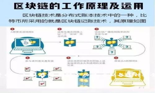 Tokenim 是一款专注于数字资产管理与交易的平台，提供了一系列与加密货币相关的服务。具体来说，Tokenim 可以为用户提供虚拟货币的交易、存储、转账等功能，并配备多种安全措施，以确保用户资产的安全。它可能会涉及到交易所、钱包管理、以及资产分析等功能，旨在为用户提供方便快捷的数字资产管理体验。

如果你对 Tokenim 有其他具体的功能或应用场景的疑问，欢迎提出，我可以帮你更详细地解答！