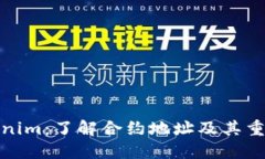 Tokenim：了解合约地址及其