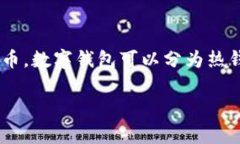 Tokenim 不是线下钱包，它是